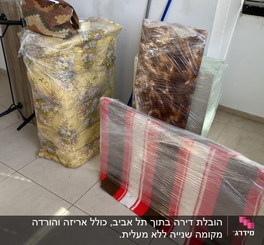 חפצים עטופים בניילון למעבר דירה